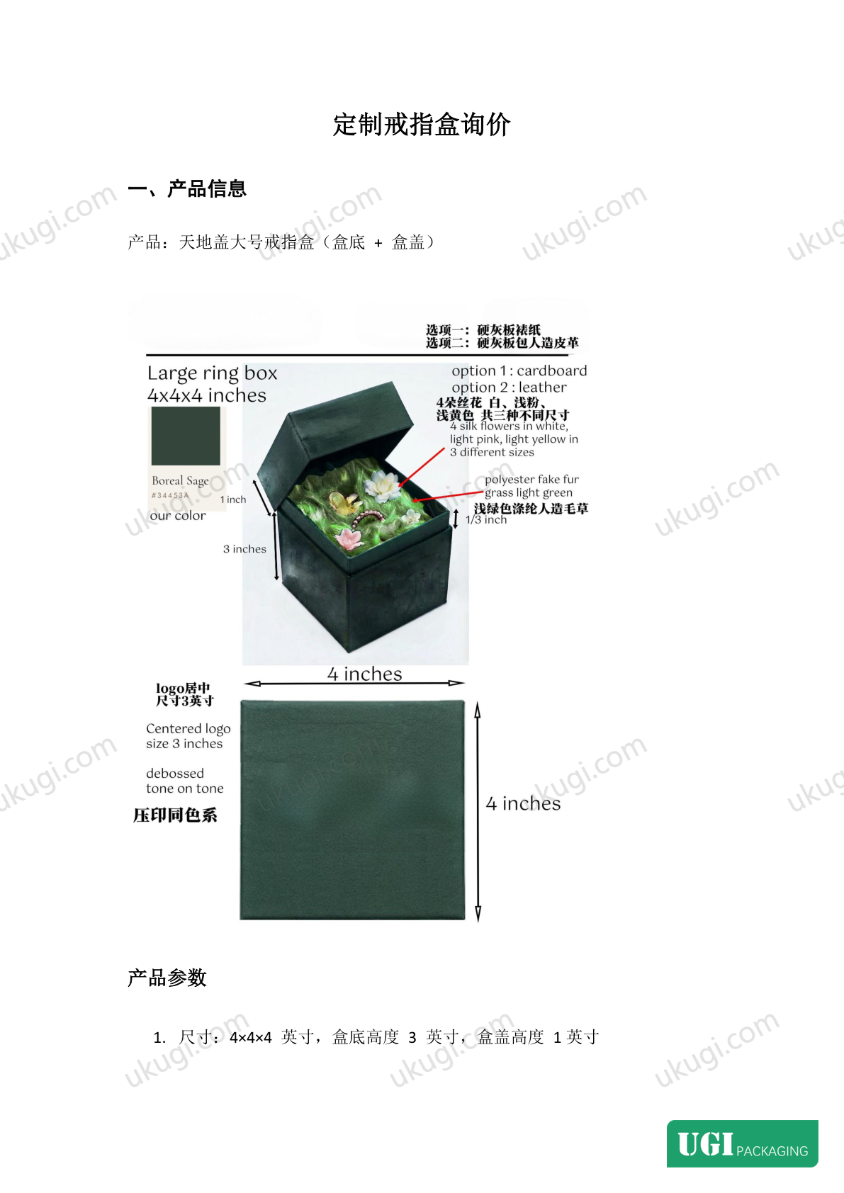 Anonymous custom ring box specification reference with covered rigid box and decorative insert